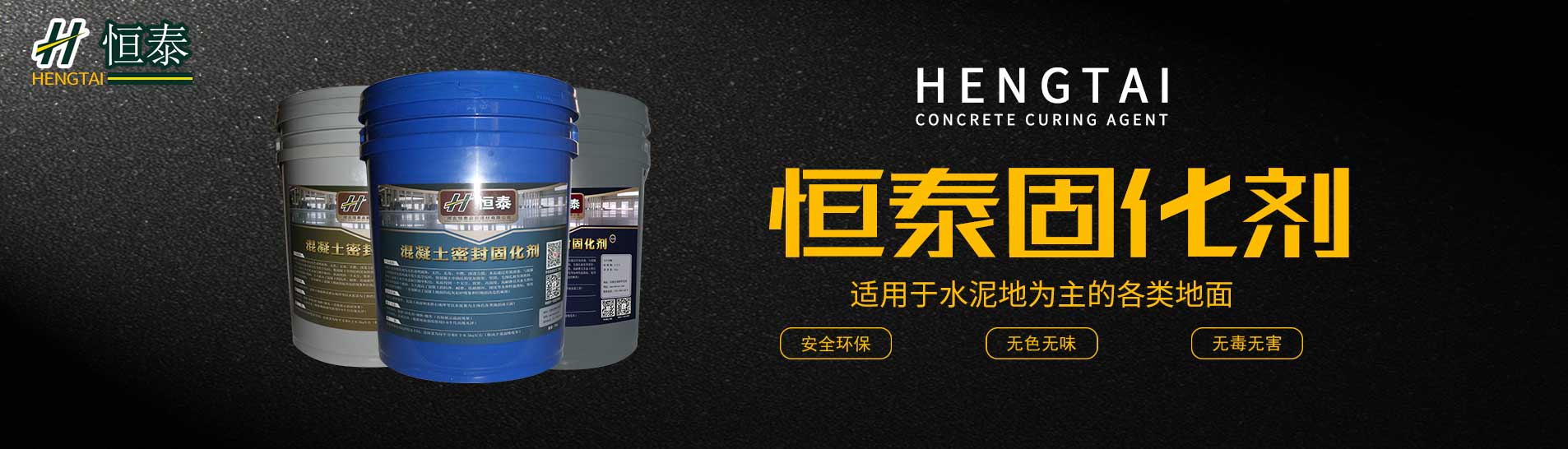 恒泰固化劑招商代理