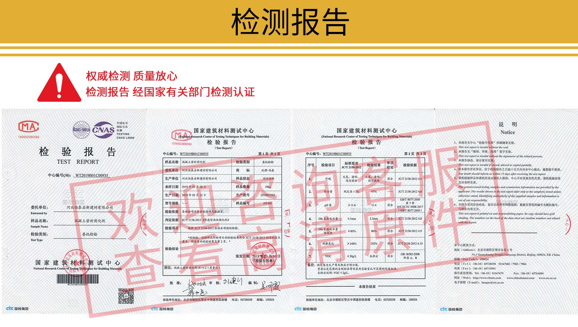 恒泰啟新固化劑檢測報告
